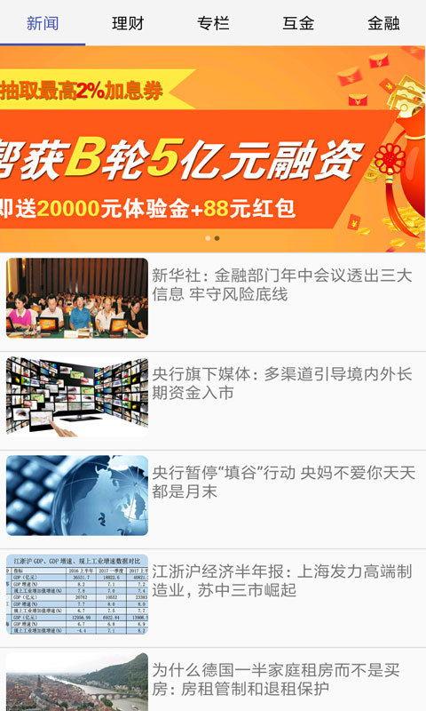 今日金融新闻头条